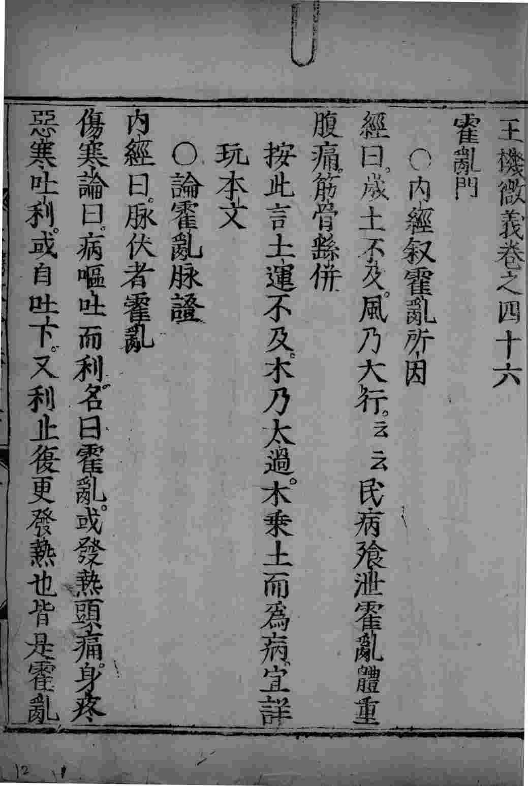 玉机微义  卷46-49